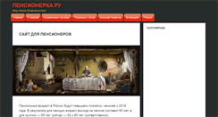 Desktop Screenshot of pensionerka.ru