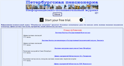 Desktop Screenshot of pensionerka.spb.ru